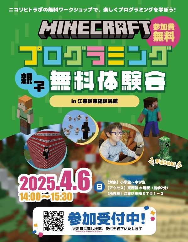 4/6開催　無料体験会 in 江東区東陽区民館 参加者募集中！！